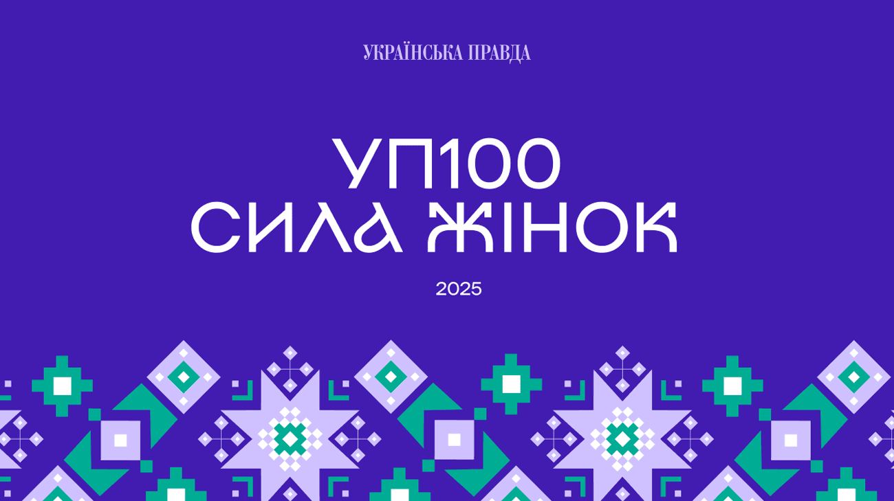 «УП100. Сила жінок 2025»: у списку дві жінки з Полтавщини
