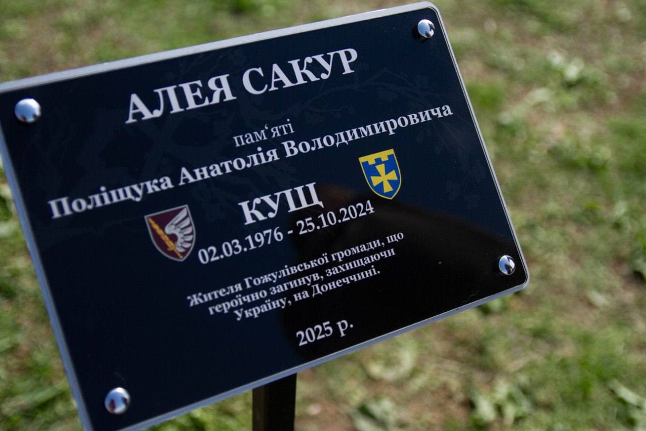 У Полтавській громаді висадили алею сакур на честь загиблого захисника