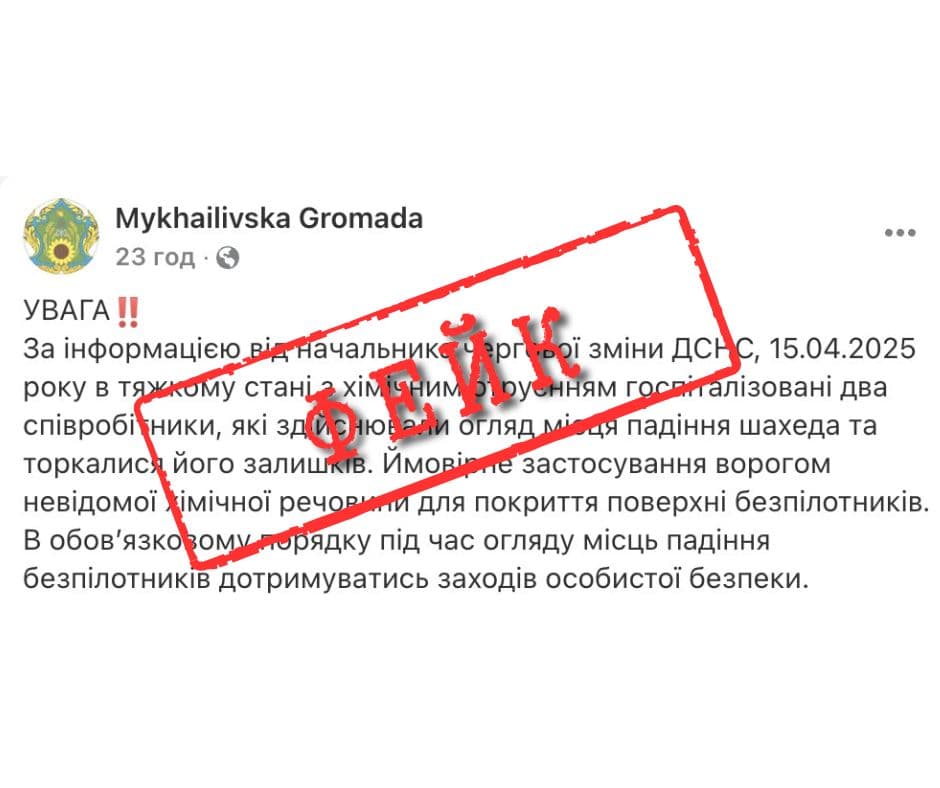 ДСНС спростувало інформацію про отруєння рятувальників після огляду уламків дрона на Полтавщині