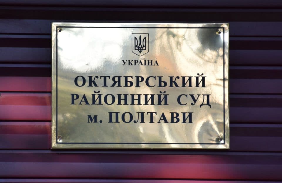 Подільський, Шевченківський, Горішньоплавнівський: три суди на Полтавщині позбулися «совєтських» назв