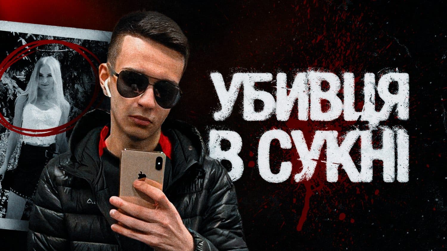Вбив дівчину та замовив викрадення доньки депутата. Розповідаємо історію полтавця Юрія Кулявця