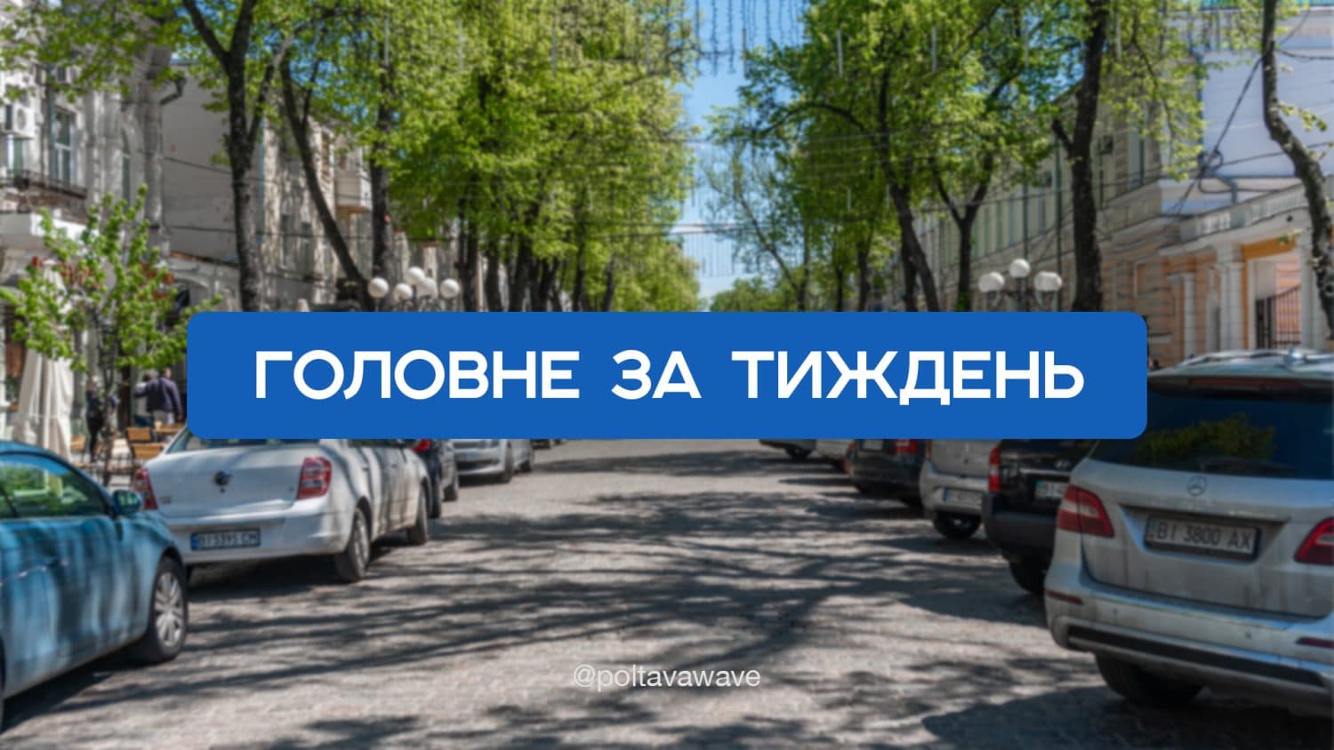 «ДезінФЕЙКція» від «Полтавської хвилі» та викриття російських агентів — головне за тиждень