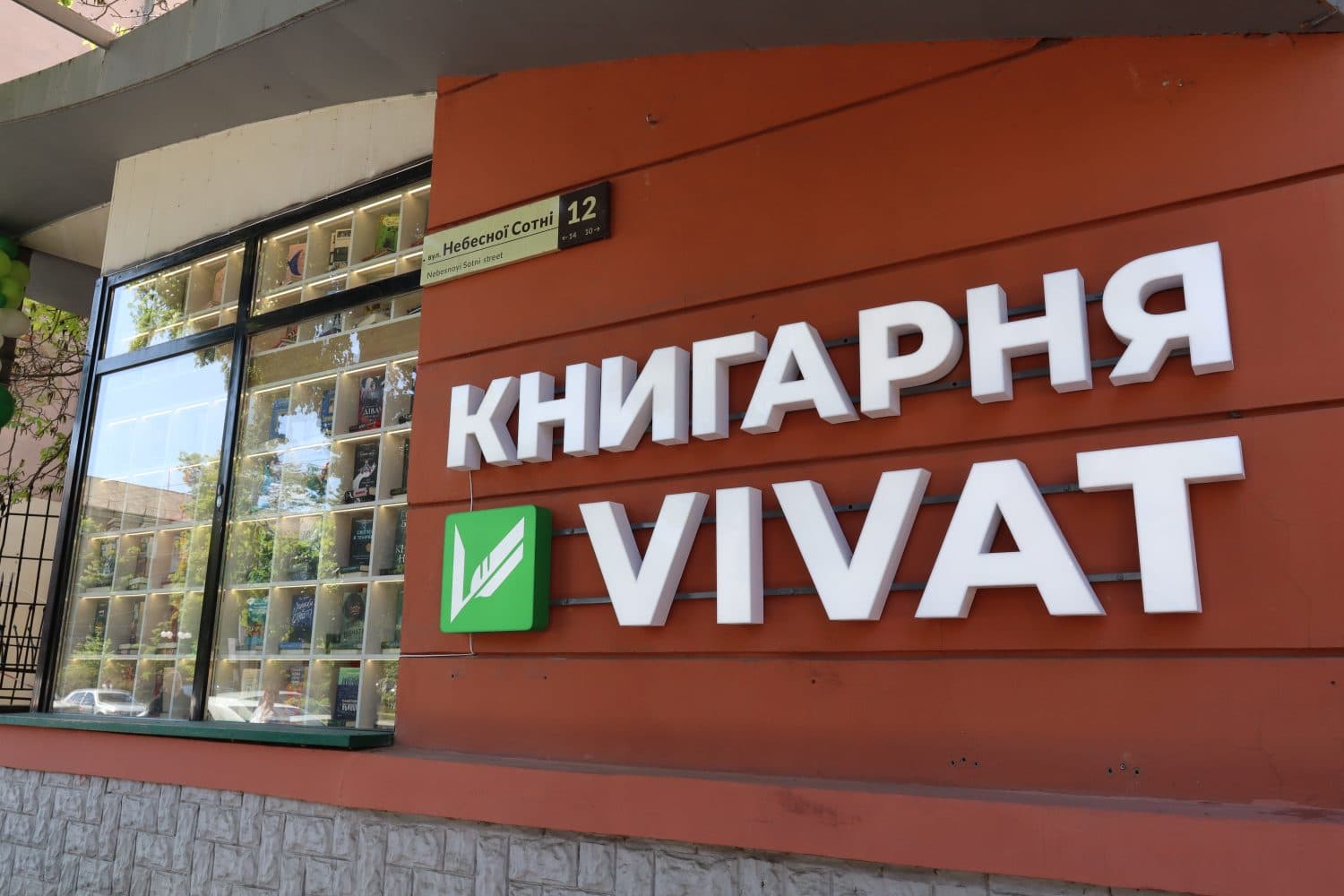 Книжки, івенти та знижки: у Полтаві відкрили першу книгарню Vivat (фото)