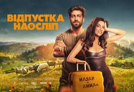Український фільм «Відпустка наосліп» вийшов на Netflix