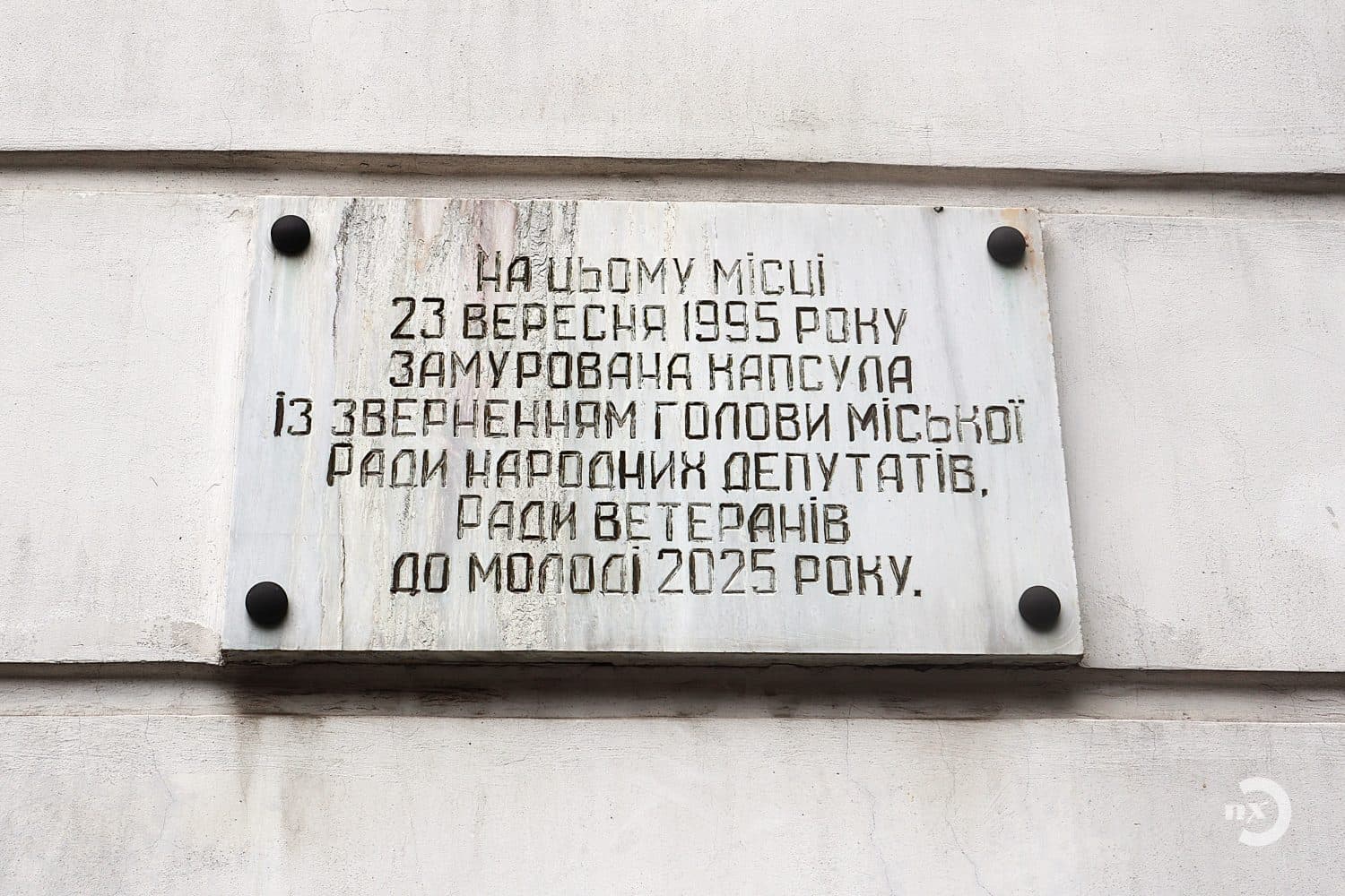 Що скажуть нам із 1995-го: у Полтаві відкриють «капсулу часу» з посланням у майбутнє