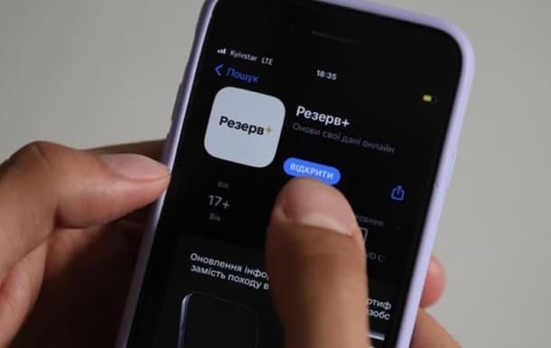 Міноборони закликало оновити застосунок «Резерв+»