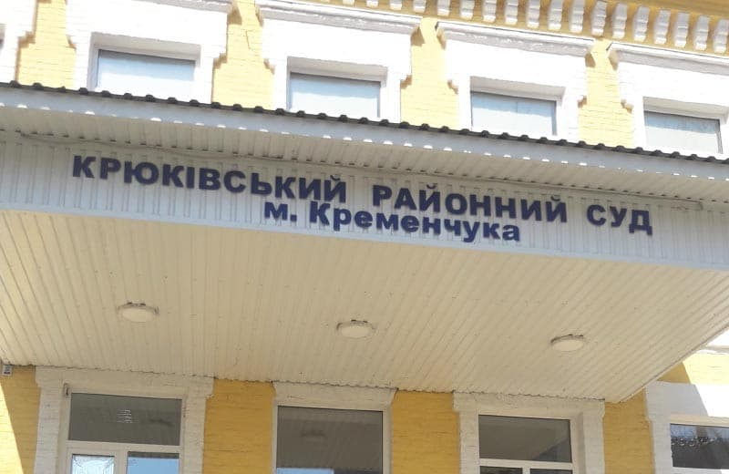 Крюківський райсуд на Полтавщині отримав нову керівницю
