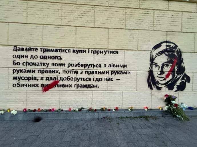 У Києві відновили мурал із цитатою Катерини Гандзюк