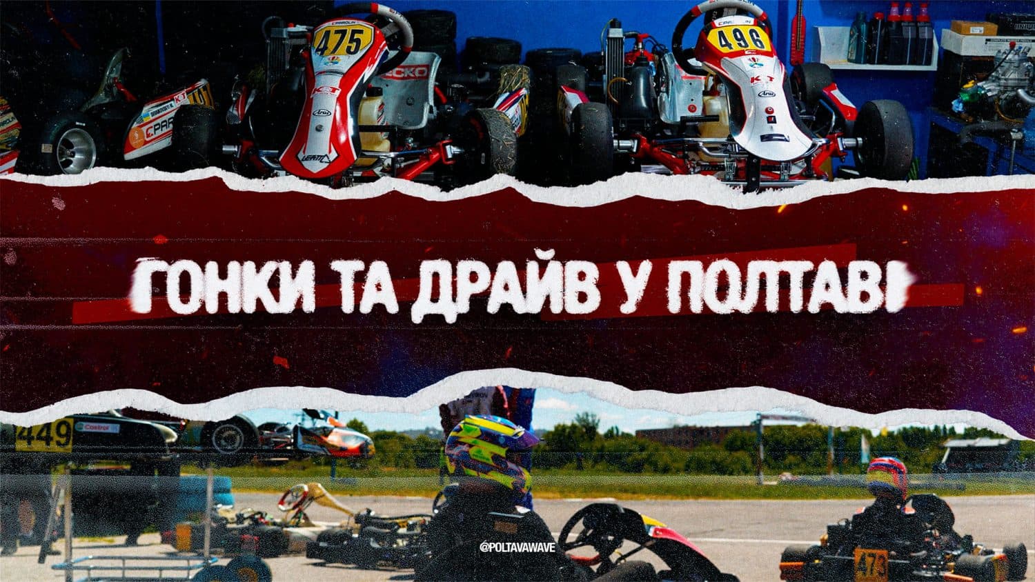 Картинг під сиренами: як працює єдиний полтавський картодром «Лтава» (ВІДЕО)