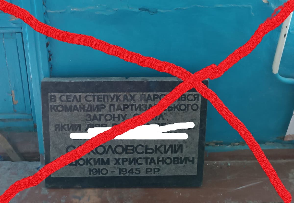 На Полтавщині прибрали девʼять дошок на честь совєтських діячів