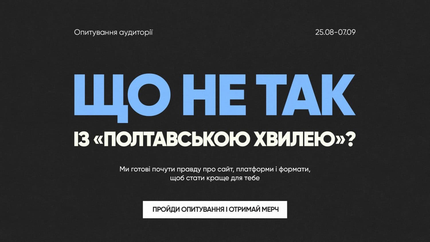 Якою ви бачите «Полтавську хвилю»? Пройдіть опитування і отримайте мерч