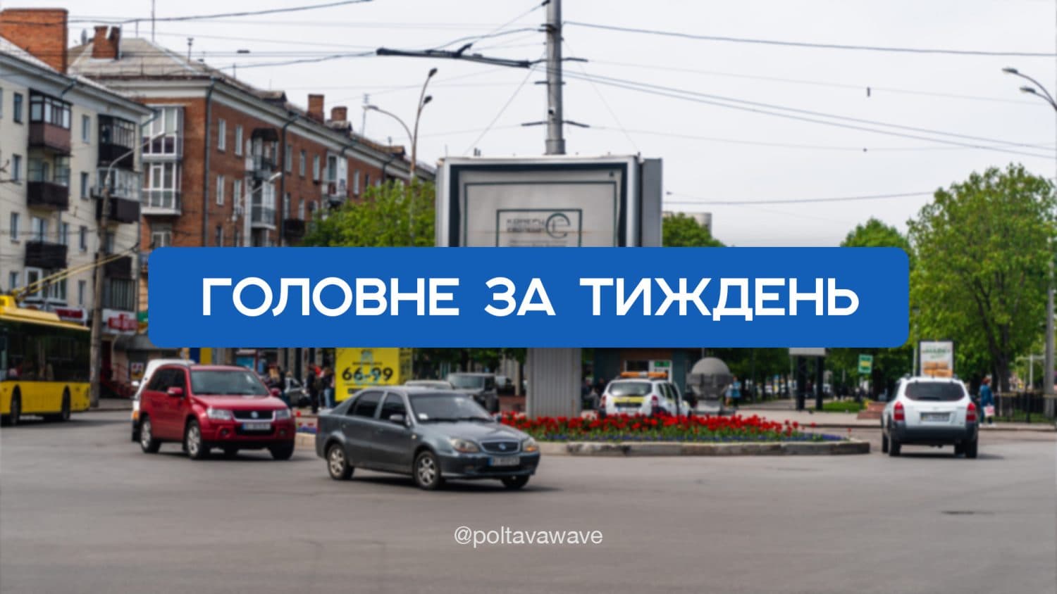 Повернення з полону та удар по енергетиці на Полтавщині — головне за тиждень