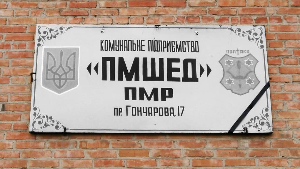 Полтава фінансуватиме відновлення збанкрутілого КП «ПМШЕД»