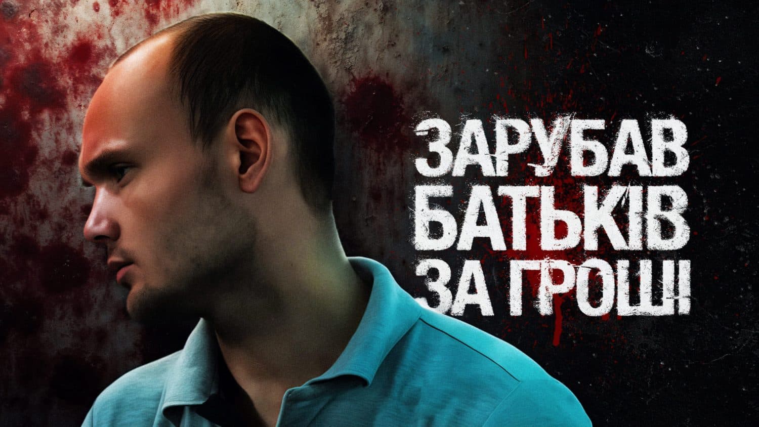 Син зарубав власних батьків: подвійне вбивство на Полтавщині (ВІДЕО)