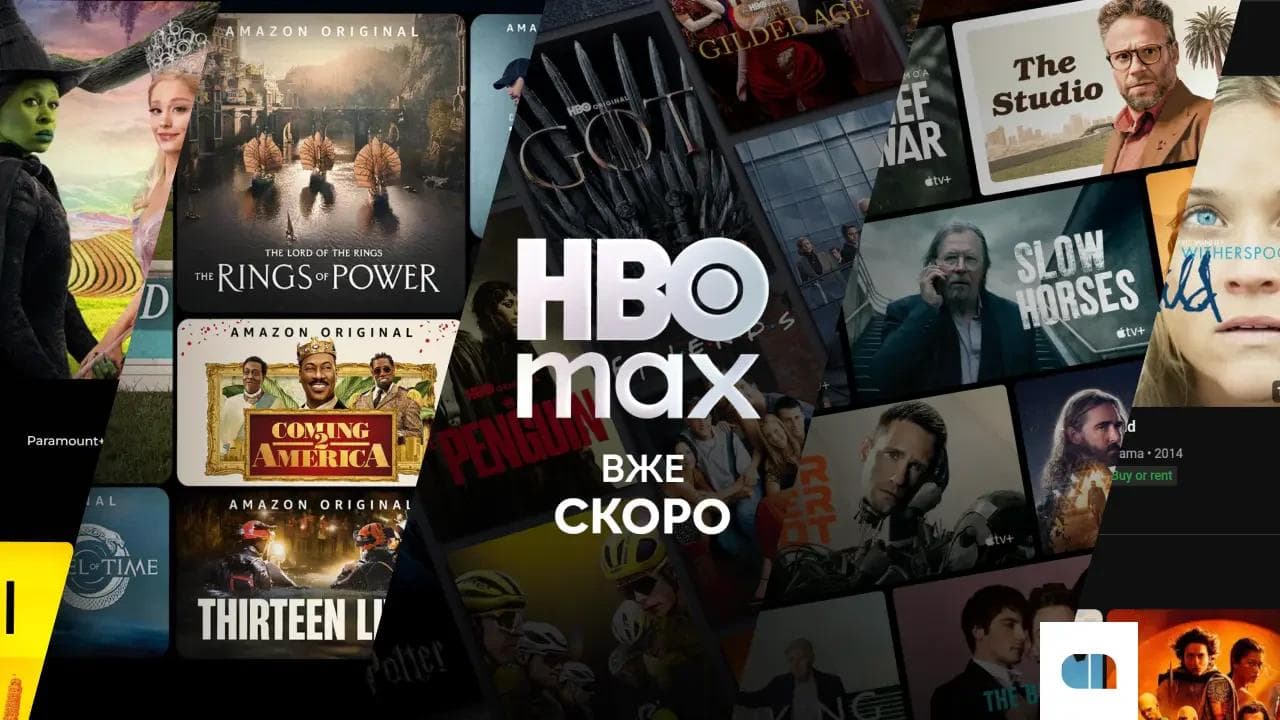 В Україні запускають сервіс HBO Max: як підписатися та дивитися онлайн