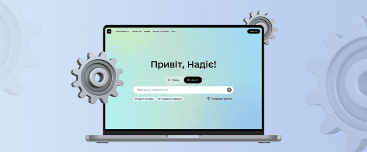 Перший у світі: Україна запустила ШІ-асистента для державних послуг