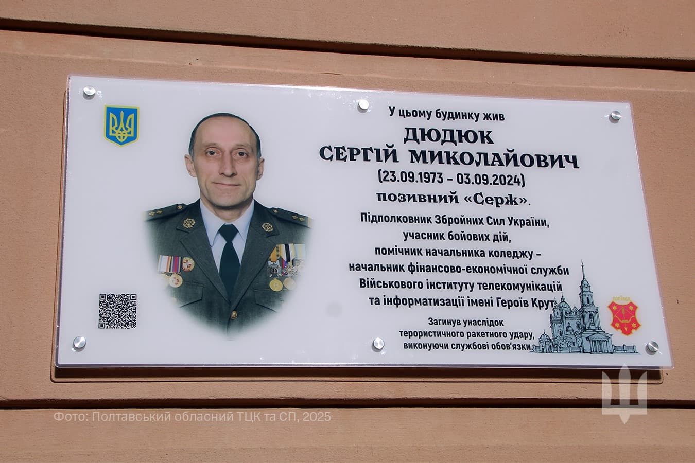 Відкрили дошку на честь офіцера, який загинув від ракетного удару по Інституту звʼязку