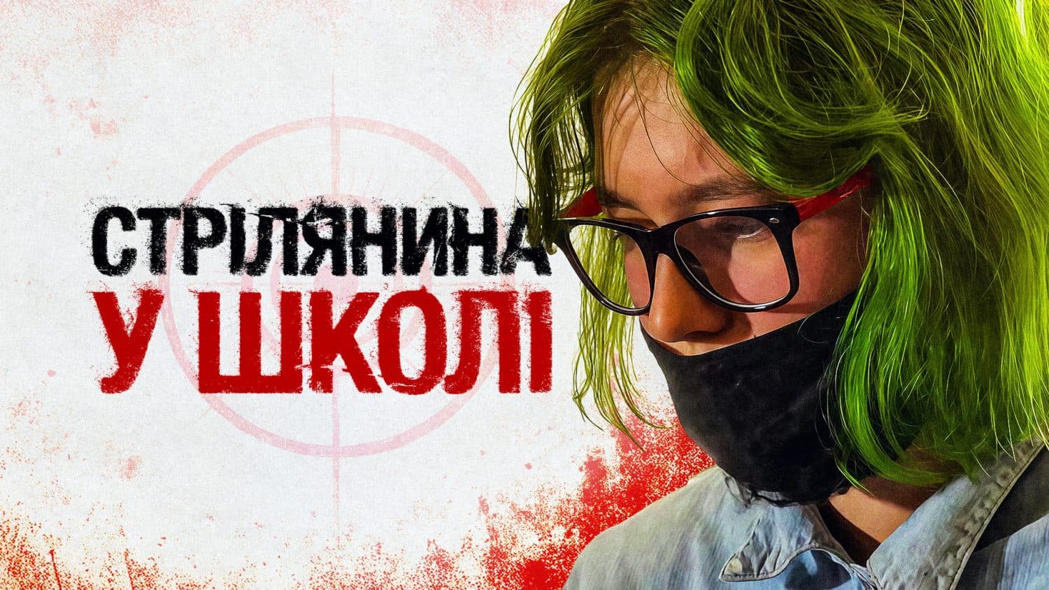 Полтавська стрільчиня. Історія студентки, яка прийшла до школи з арбалетом