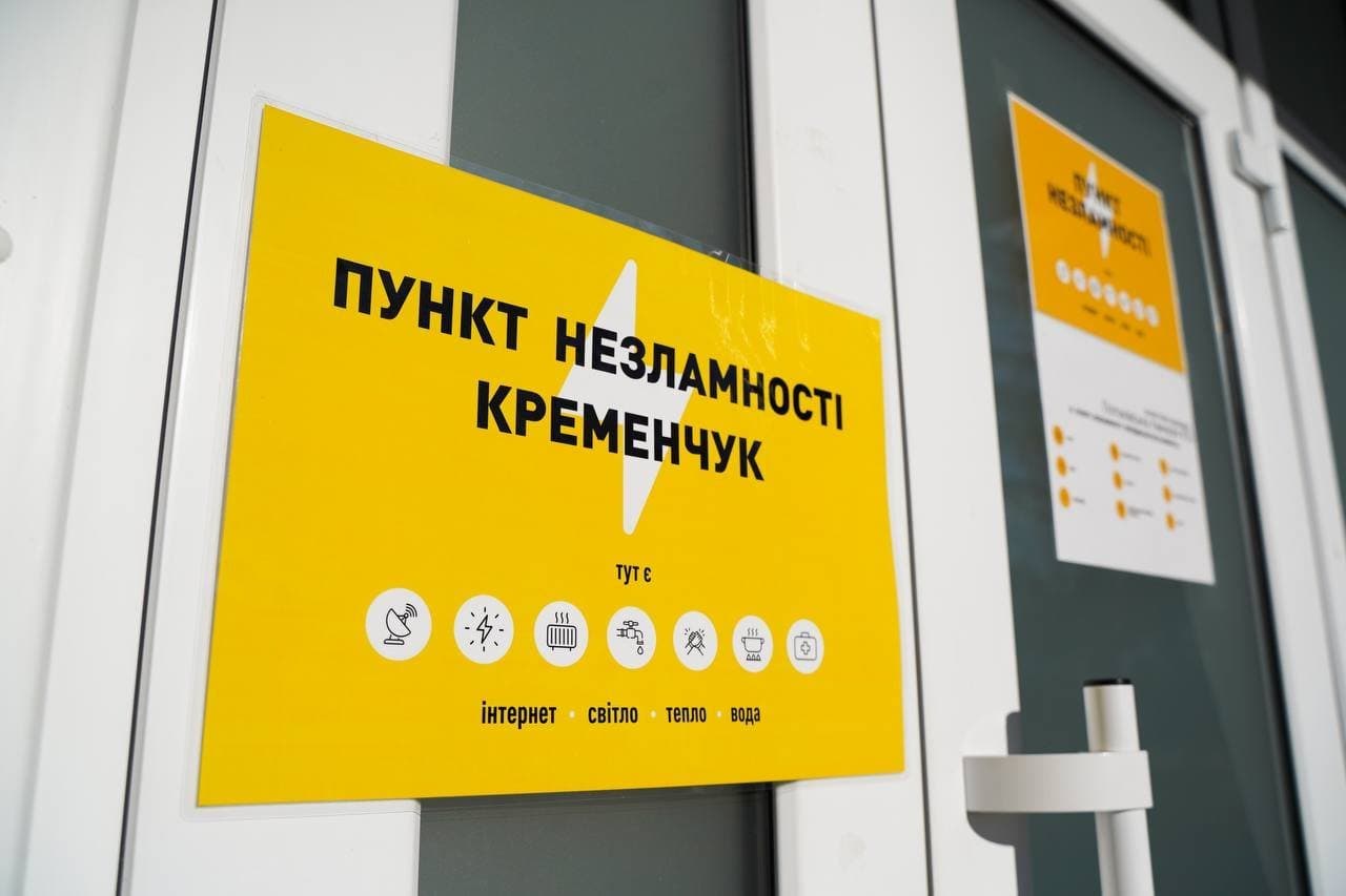 У Кременчуці працюють пункти незламності: де знайти адреси