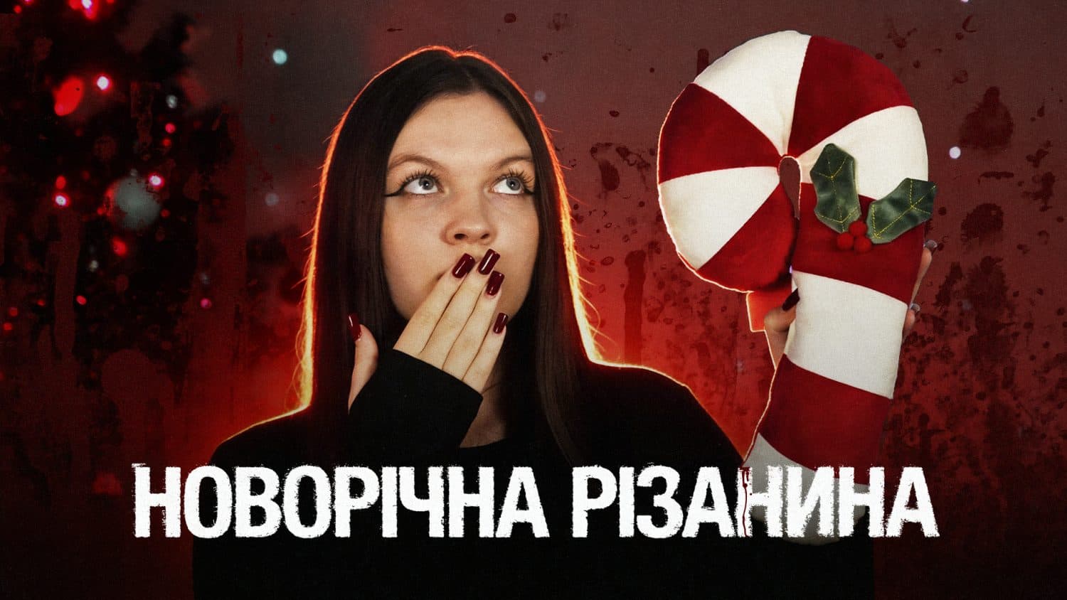 Свято, що вбиває: новорічні злочини на Полтавщині (ВІДЕО)