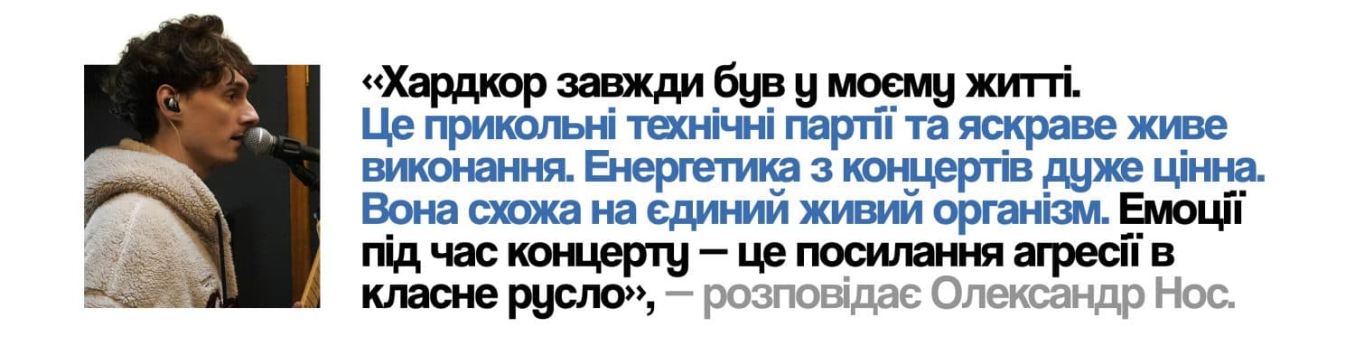 На жаль На щастя, хардкор, музиканти з Полтави
