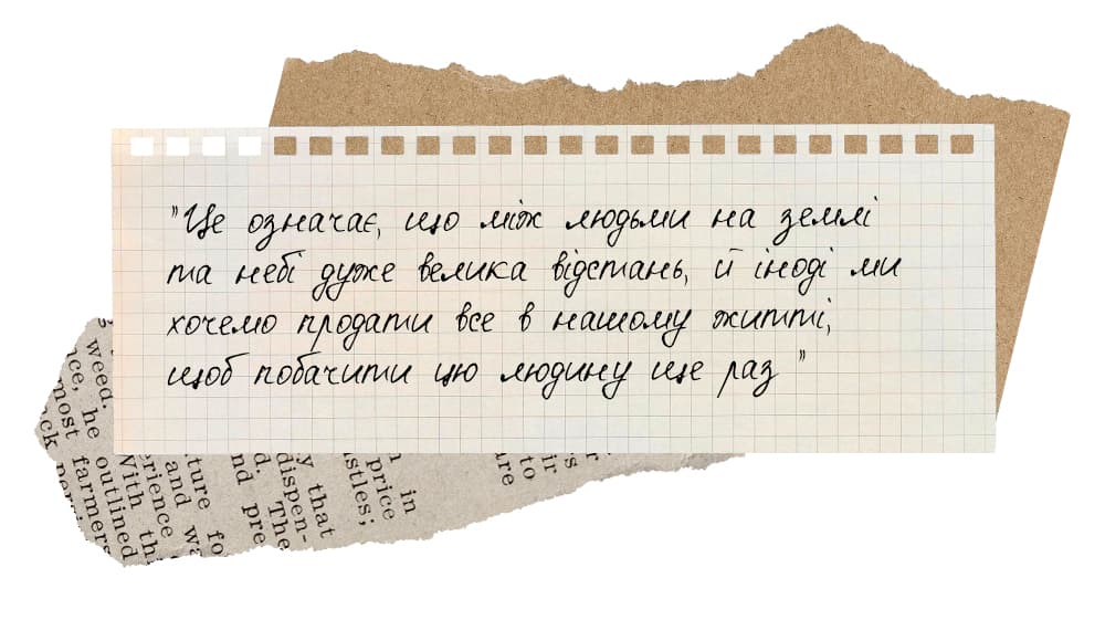 Це означає, що між людьми на землі та небі дуже велика відстань, й іноді ми хочемо продати все в нашому житті, щоб побачити цю людину ще раз