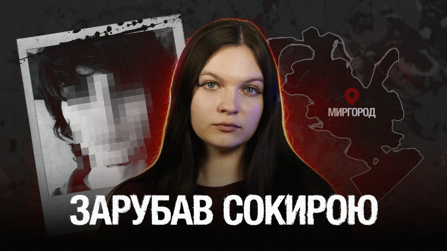 Курорт із темною стороною: всі жахи Миргорода (ВІДЕО)
