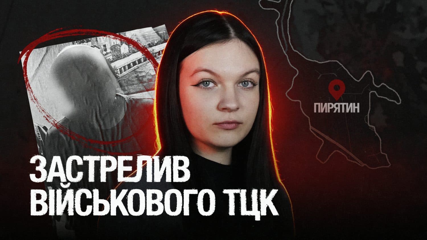 Вистрілив у військового ТЦК та втік. Кримінальні історії Пирятина (ВІДЕО)