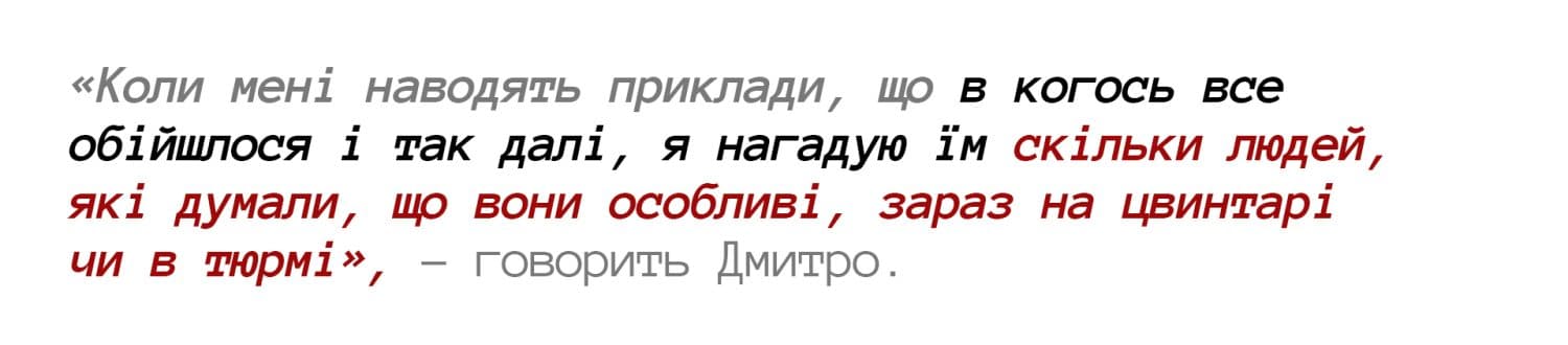 «Коли мені наводять приклади, що в когось все обійшлося і так далі, я нагадую їм скільки людей, які думали, що вони особливі, зараз на цвинтарі чи в тюрмі», – говорить Дмитро. Дмитро Чикуров, наркозалежність, ремісія, наркотики, лікування наркозалежність, наркозалежність у Полтаві, Полтавська хвиля, головні новини Полтавщини, Полтава новини, Новини Полтавська хвиля