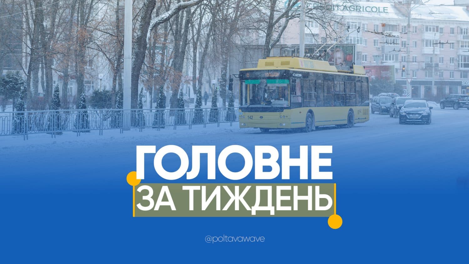 Розвіяні міфи про відключення світла та  життя мешканців зруйнованих обстрілами будинків — головне за тиждень