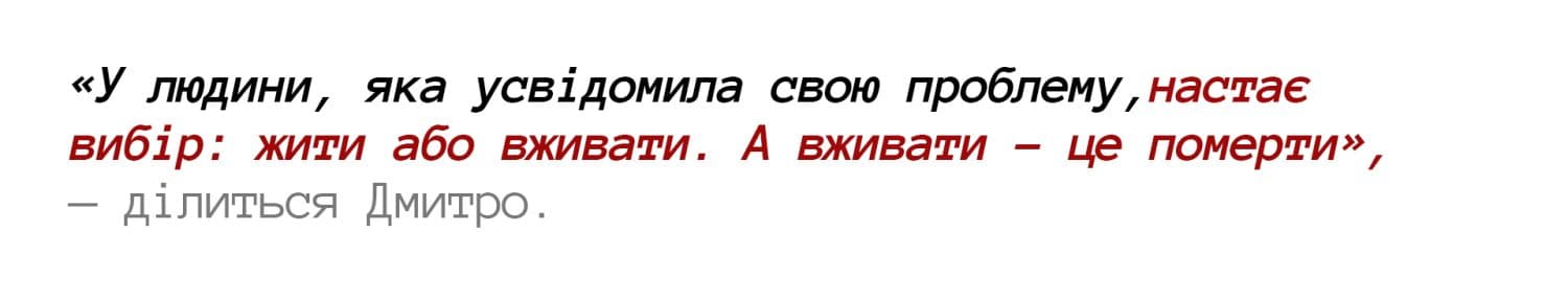 «У людини, яка усвідомила свою проблему, настає вибір: жити або вживати. А вживати – це померти», — ділиться Дмитро. Дмитро Чикуров, наркозалежність, ремісія, наркотики, лікування наркозалежність, наркозалежність у Полтаві, Полтавська хвиля, головні новини Полтавщини, Полтава новини, Новини Полтавська хвиля