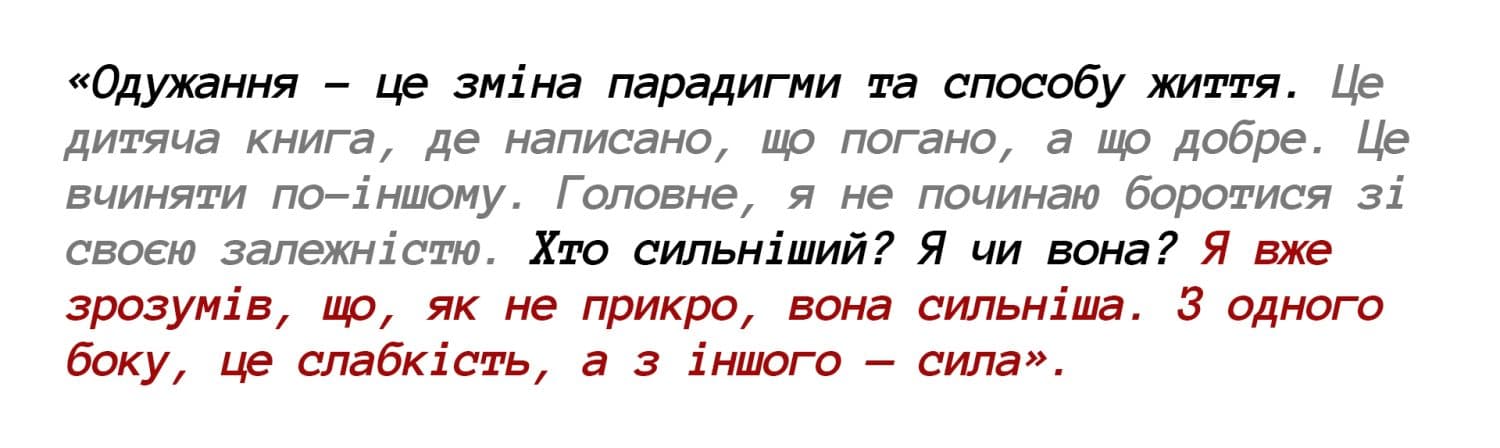 «Одужання – це зміна парадигми та способу життя. Це дитяча книга, де написано, що погано, а що добре. Це вчиняти по-іншому. Головне, я не починаю боротися зі своєю залежністю. Хто сильніший? Я чи вона? Я вже зрозумів, що, як не прикро, вона сильніша. З одного боку, це слабкість, а з іншого — сила». Дмитро Чикуров, наркозалежність, ремісія, наркотики, лікування наркозалежність, наркозалежність у Полтаві, Полтавська хвиля, головні новини Полтавщини, Полтава новини, Новини Полтавська хвиля