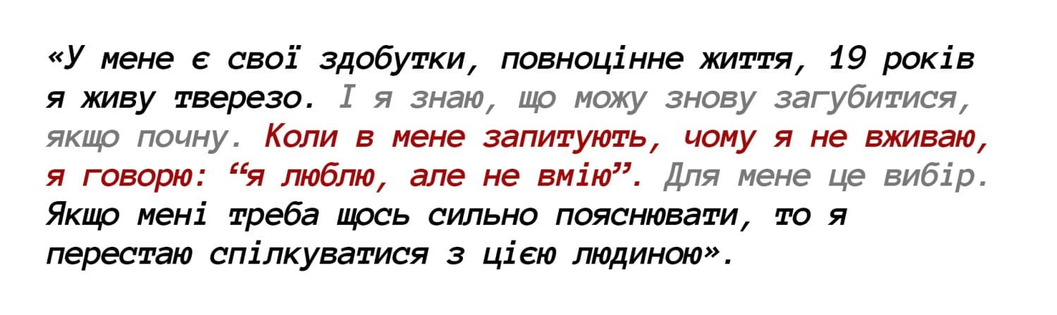 «У мене є свої здобутки, повноцінне життя, 19 років я живу тверезо. І я знаю, що можу знову загубитися, якщо почну. Коли в мене запитують, чому я не вживаю, я говорю: “я люблю, але не вмію”. Для мене це вибір. Якщо мені треба щось сильно пояснювати, то я перестаю спілкуватися з цією людиною». Дмитро Чикуров, наркозалежність, ремісія, наркотики, лікування наркозалежність, наркозалежність у Полтаві, Полтавська хвиля, головні новини Полтавщини, Полтава новини, Новини Полтавська хвиля