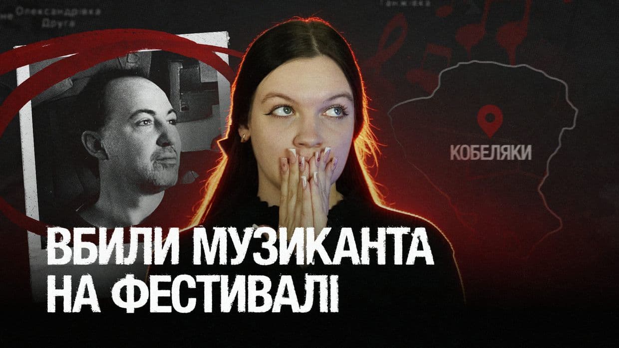 Таємниця смерті музиканта Маріо: що сталося на фестивалі у Кобеляках (ВІДЕО)