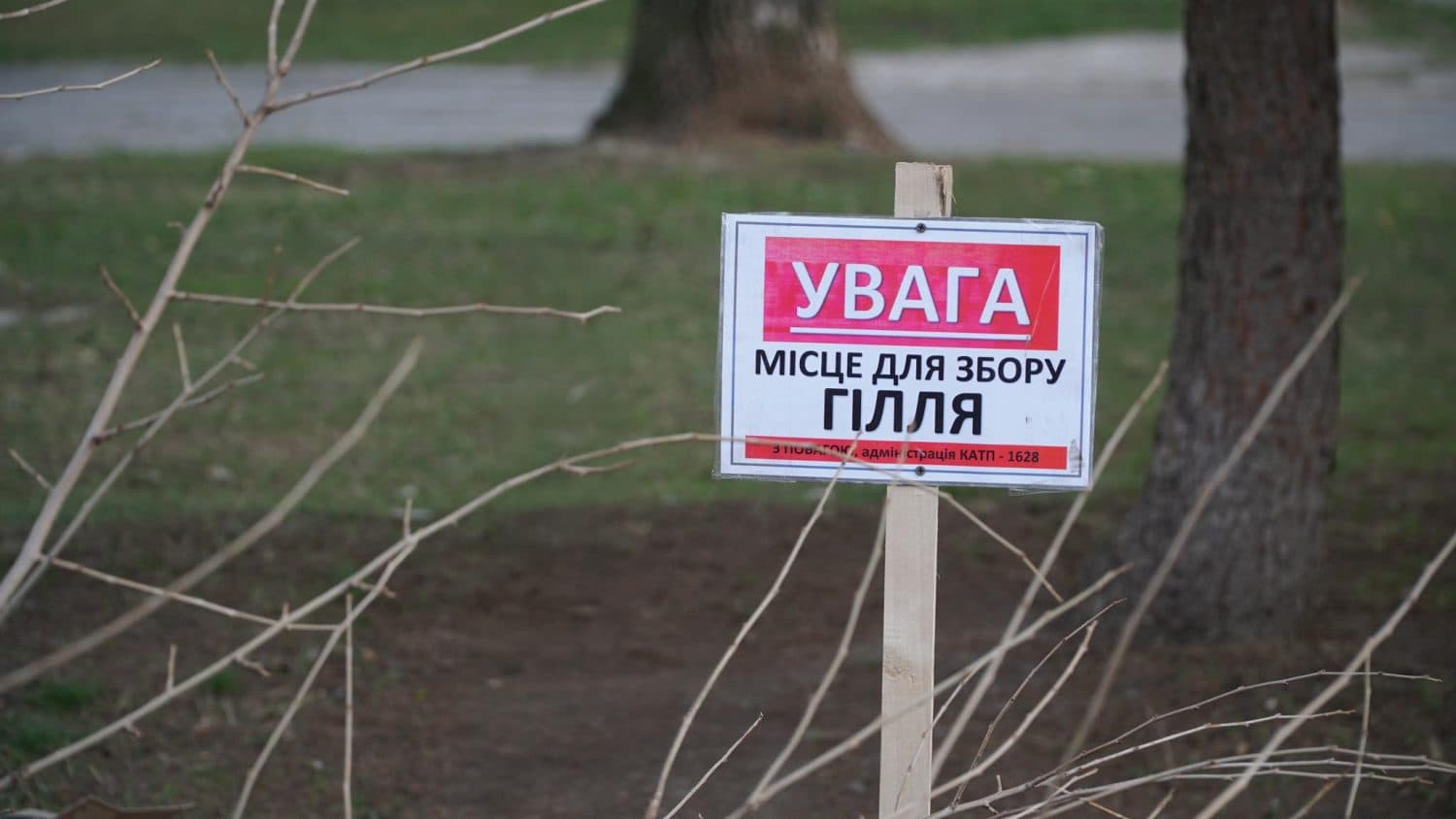 У Полтаві облаштували майданчики для збору листя та гілля: адреси