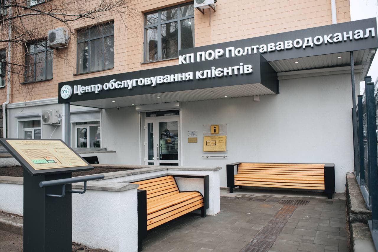 У Полтаві відкрили Центр обслуговування клієнтів «Полтававодоканалу»