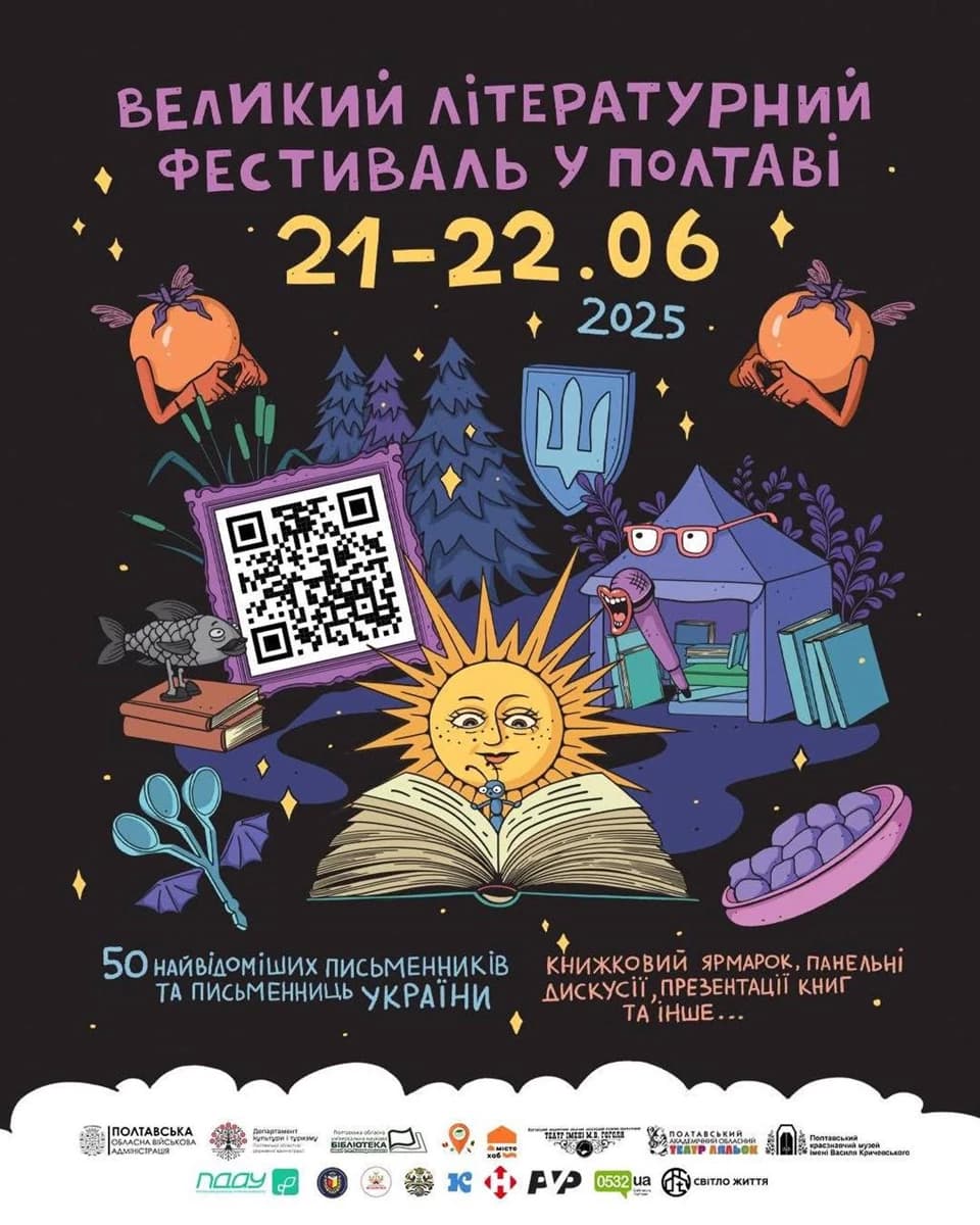 У Полтаві відбудеться літературний фестиваль (оновлено)