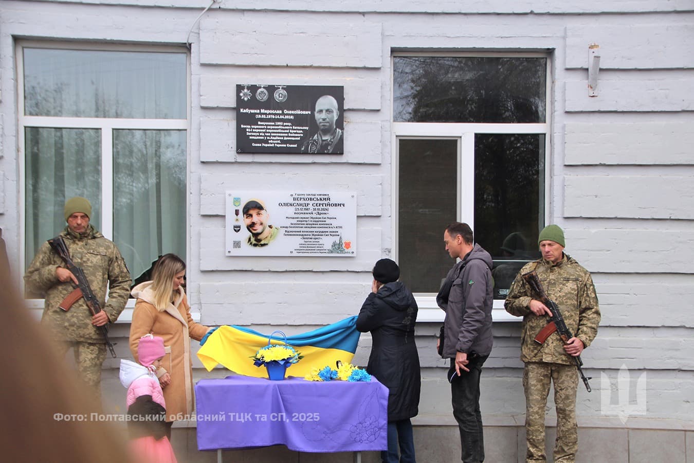 У Полтаві встановили меморіальну дошку загиблому воїну