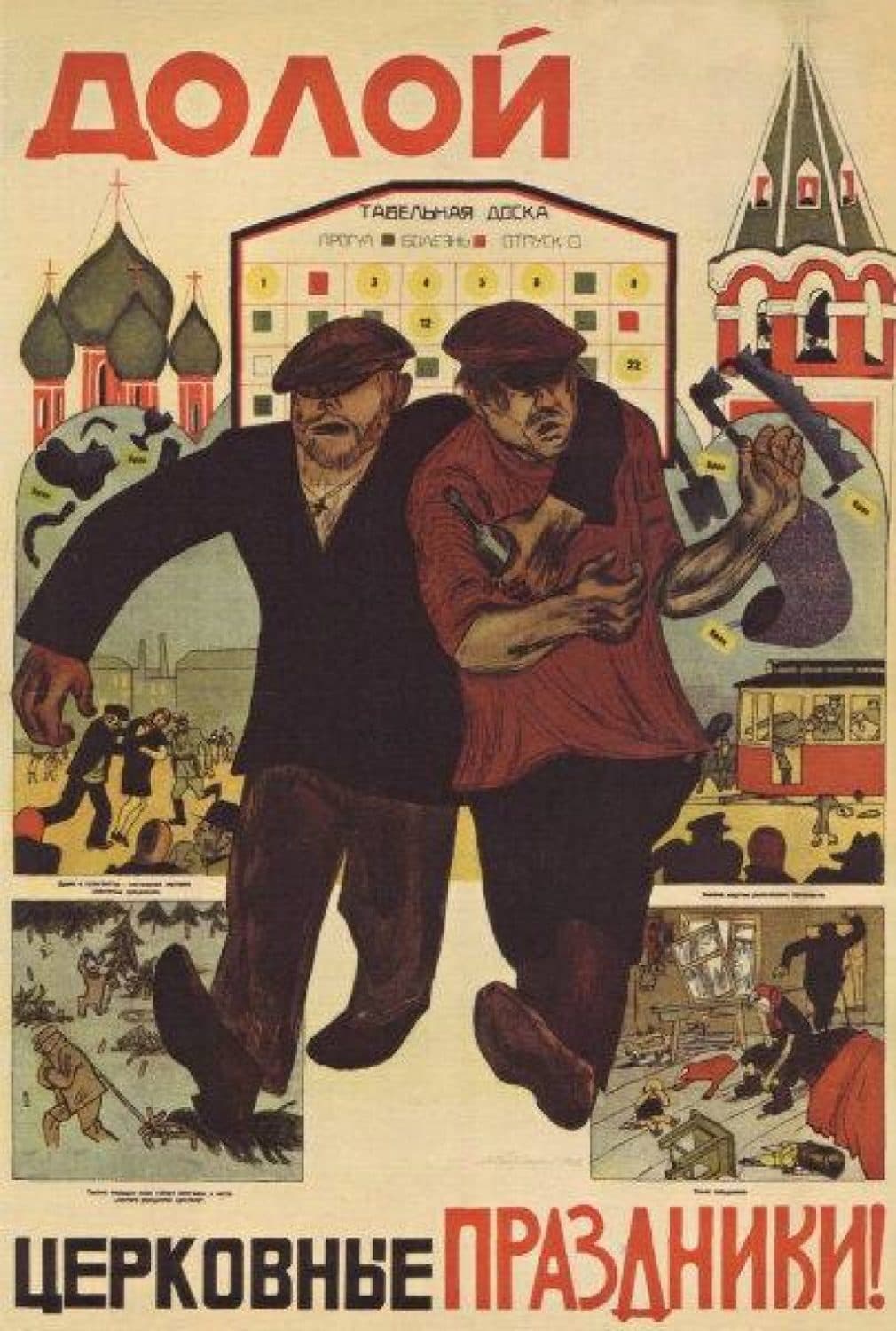 Пропгаанда ссср, плакат Бога нет