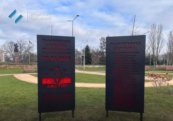 Імена 22 загиблих в «Амсторі» викарбували на стелах у Кременчуці