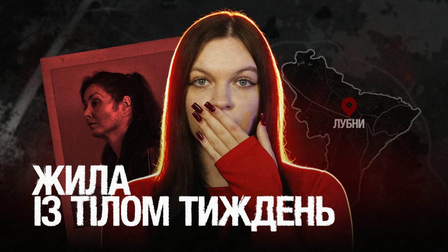 Голова під ялинкою. Моторошна історія вбивства у Лубнах (ВІДЕО)