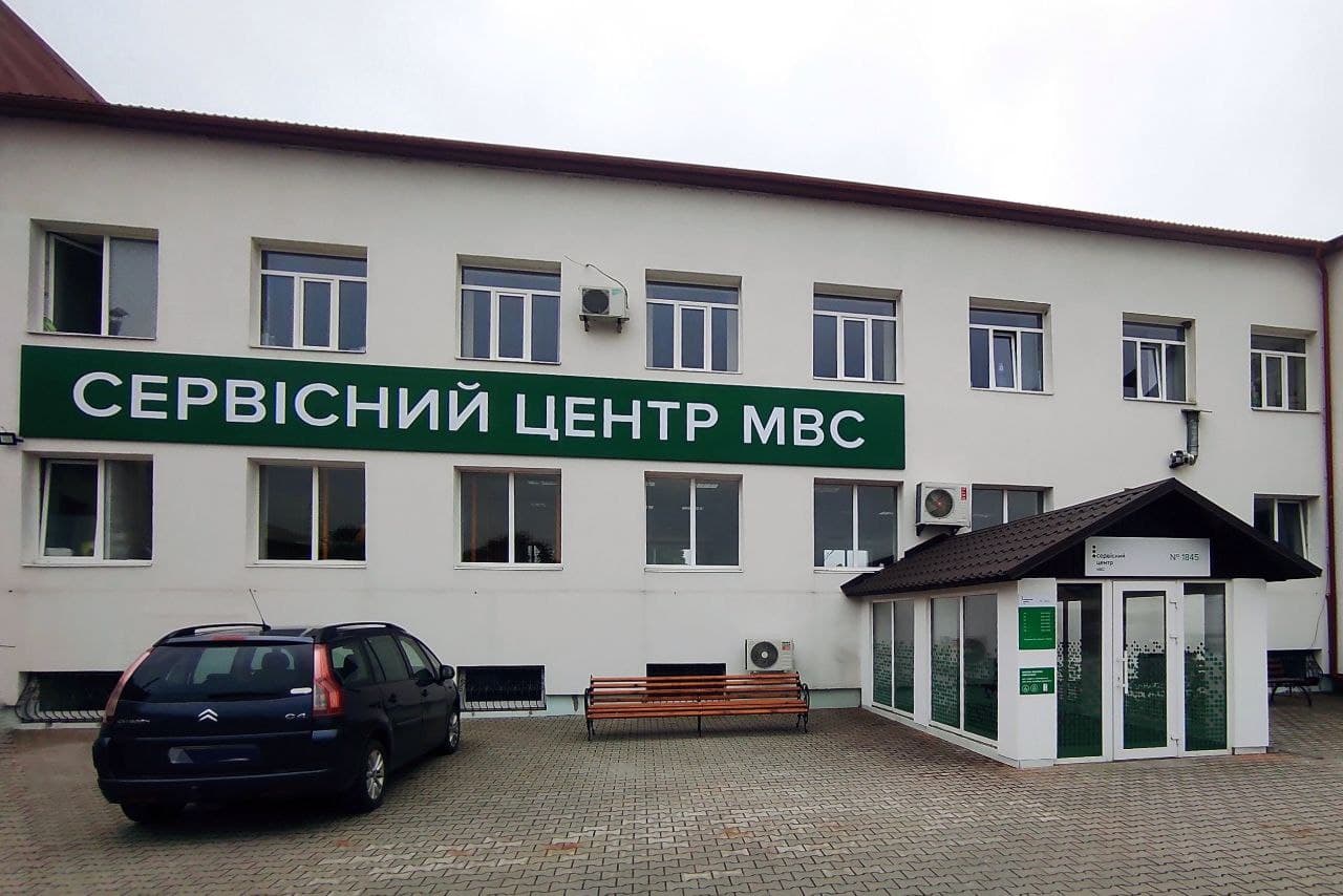 Сервісні центри Полтавщини не працюють через загрозу мінування