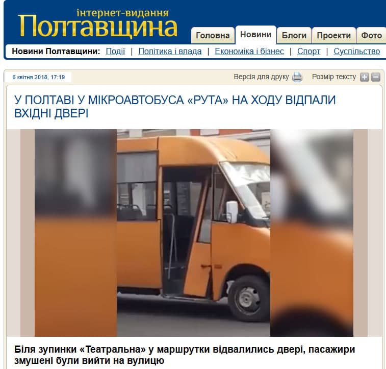 Маршрутка їде у місті Полтава, Громадський транспорт у Полтаві, Полтава маршрутки, Полтава тралік, Новини Полтава, Новини Полтавщина, Полтавська хвиля, головні новини Полтави, новини, Полтава, новини про маршрутки