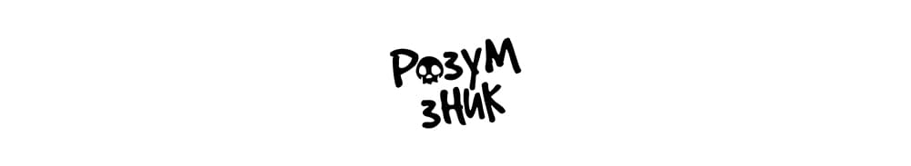 Розум зник, Полтавська хвиля, музиканти з Полтавщини, українські пісні, Полтавська хвиля, головні новини Полтавщини, Полтава, Полтавська хвиля