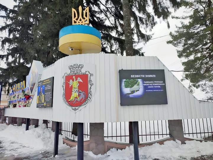 У Гадячі розпочали трансляцію фото зниклих безвісти захисників