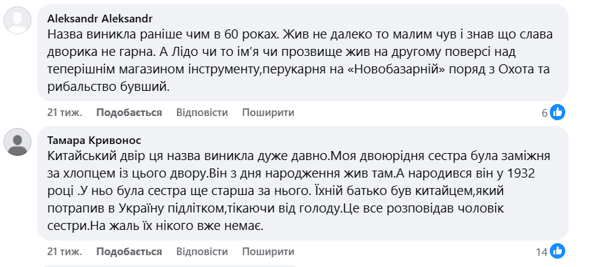 Полтавці досі пам'ятають китайців, що мешкали в місті