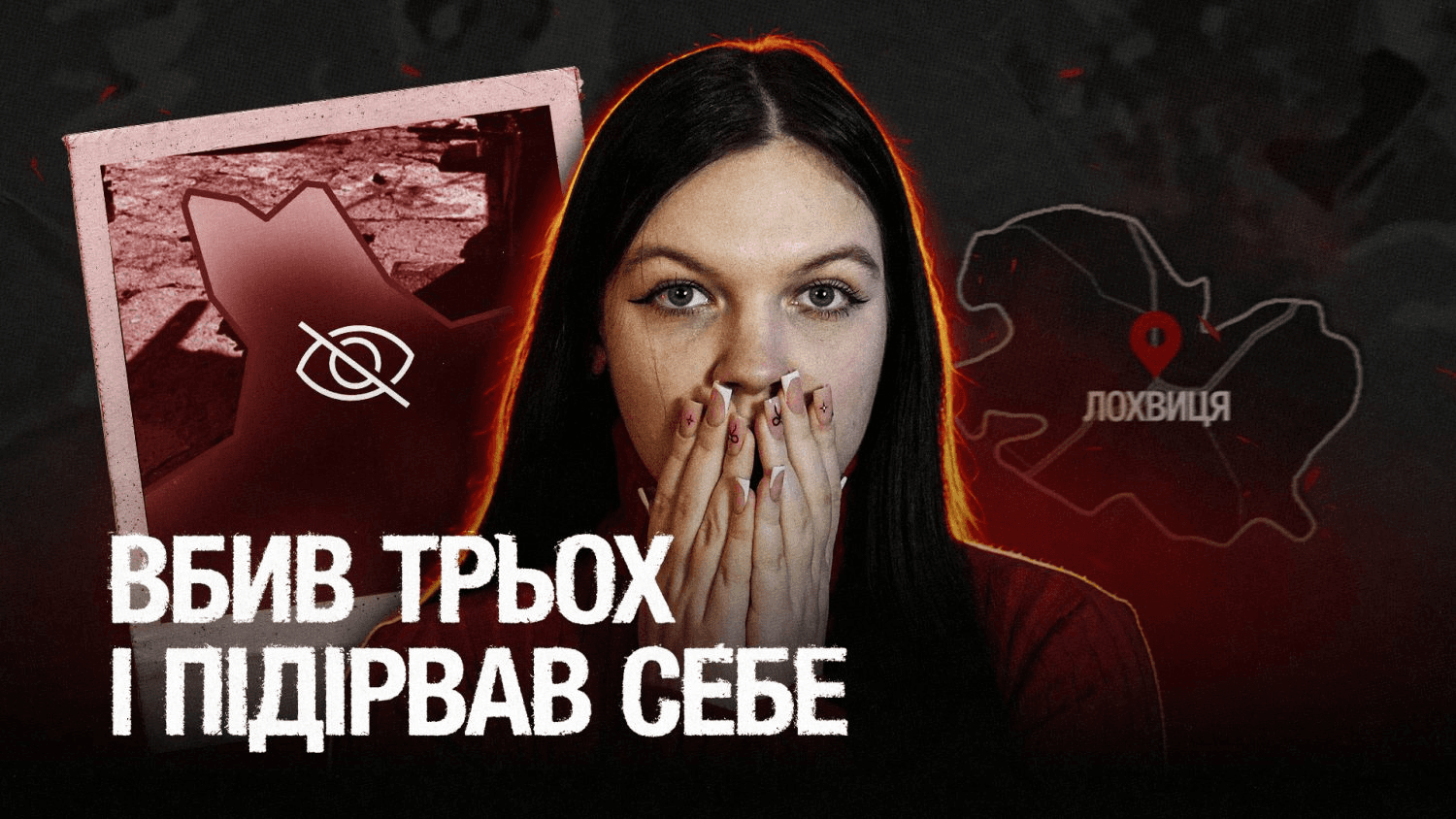 Застрелив трьох сусідів. Кривава історія із Лохвиці (ВІДЕО)