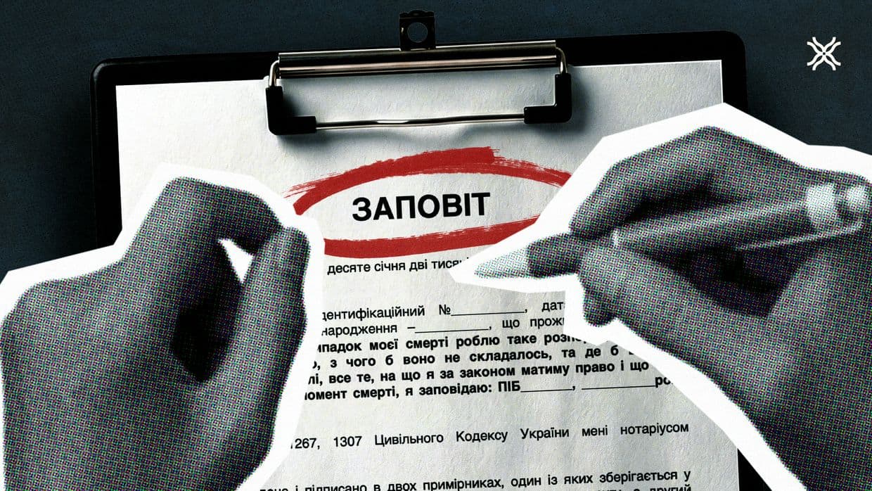 «Ми робимо вигляд, що будемо жити вічно»: все про складання заповіту