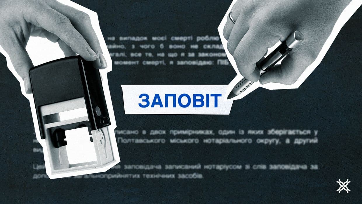 Чому полтавцям варто замислитися про складання заповіту