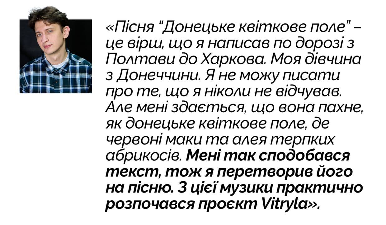 Vitryla, Вітрила, гурт з Полтави, музиканти з Полтави, Новини Полтави, Новини Полтавщина, інді-гурт, українські гурти
